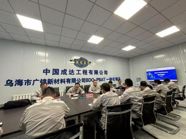 乌海广锦BDO项目顺利通过中国化学“五星级标准化工地”现场初评