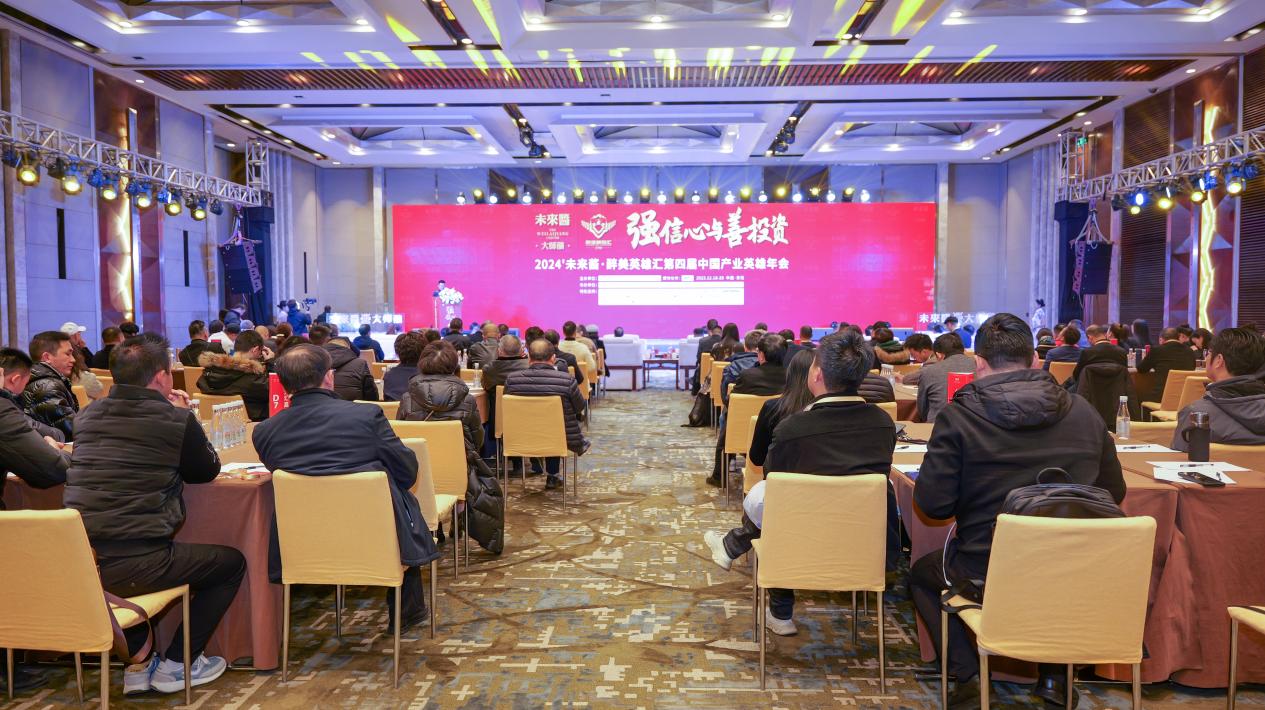 贵州未来酱酒业：汇英雄谋发展 第四届中国产业英雄年会成功举办！