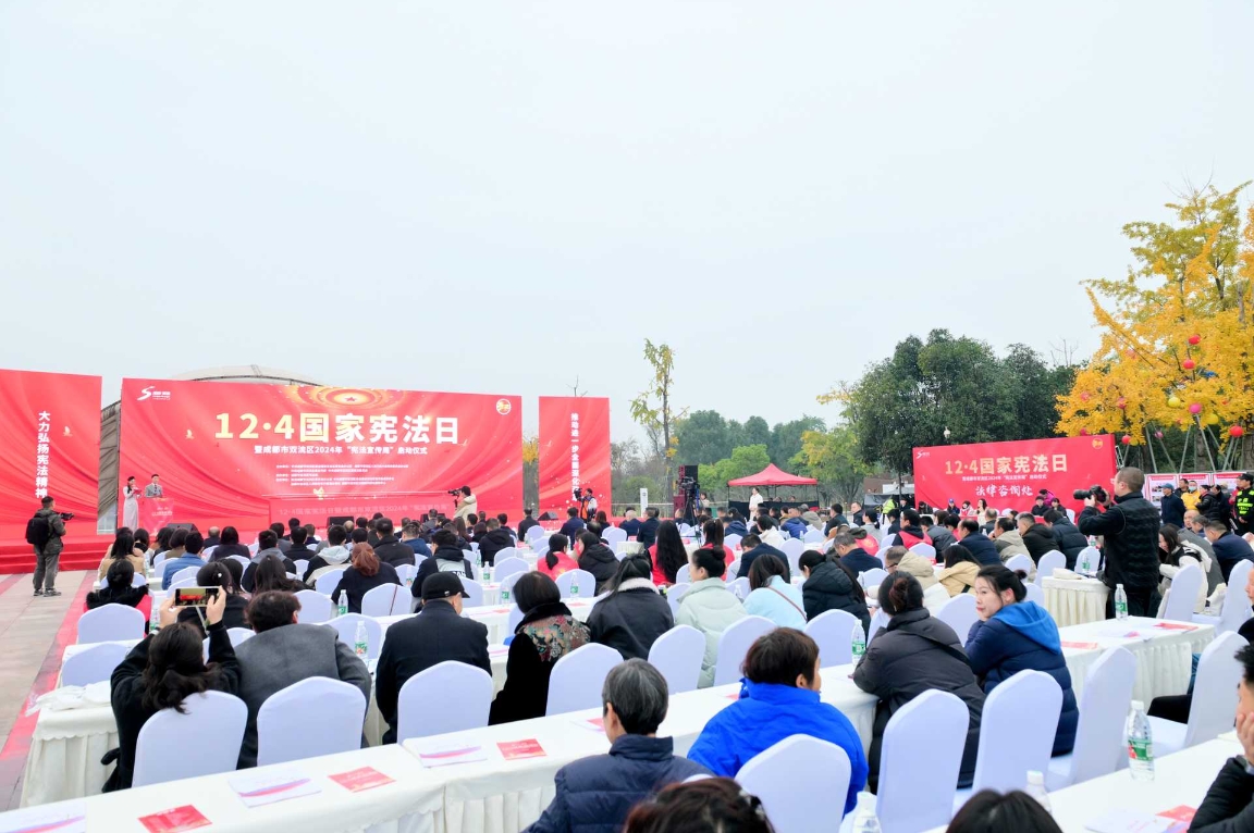 尊崇宪法于心·践行法治于行┃成都市双流区2024年“12·4”国家宪法日主题活动暨“宪法宣传周”启动仪式举行第2张