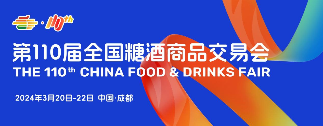 双线并进！汉台酒业即将参加2024成都春季糖酒会酒店展！